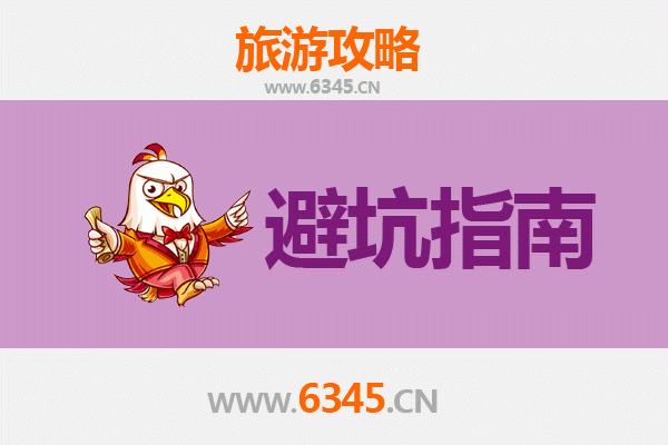 阜新旅游全攻略：资深博主亲授几大忠告与须知