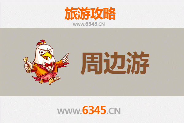 阜新周边游全攻略：探索辽西自然奇观与历史文化宝藏