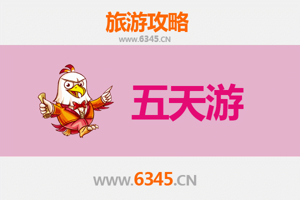 阜新五天四夜深度游攻略及预算指南