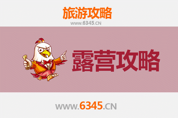 阜新周边露营胜地推荐：自然与休闲的完美融合