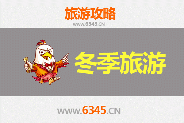 阜新冬季旅游全攻略：冰雪奇缘与温泉暖冬的完美邂逅