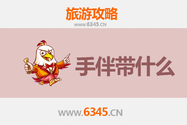 阜新出发：湄洲岛朝圣与海岛风情全攻略及特色手伴指南